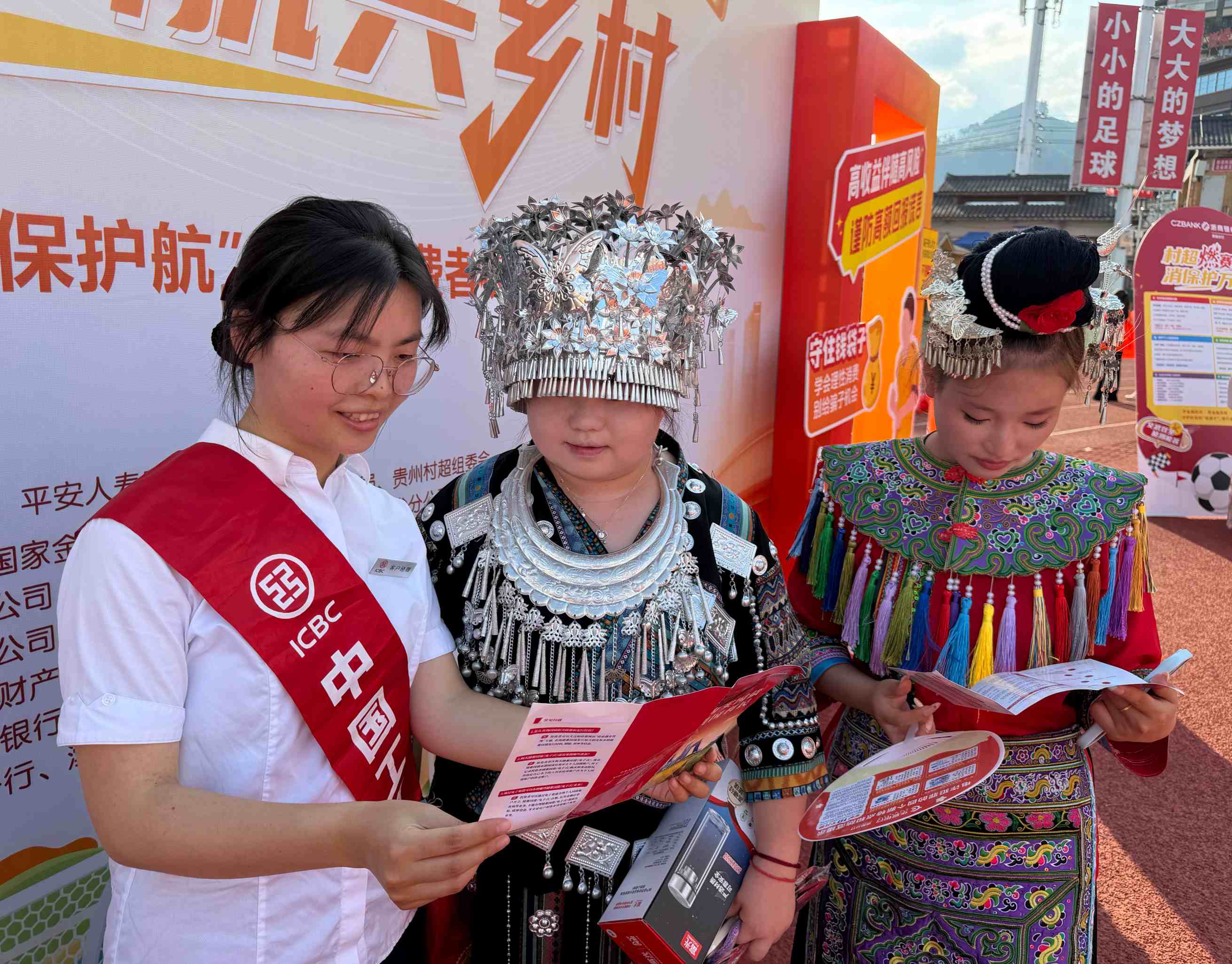 工行凯里榕江支行:国债宣传走进“村超”赛场1(1).jpg